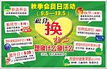 秋季会员日活动