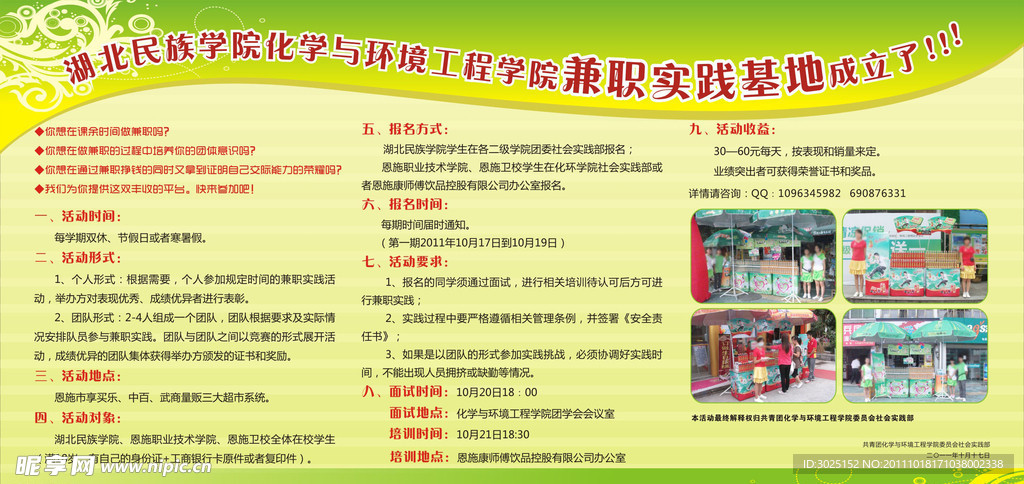 校园展板模板