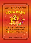 国庆 周年庆 设计图 海报 水牌 酒店