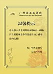 中秋 提示 水牌 通告 通知