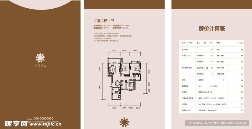 房地产户型单页含封套