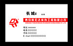 青岛滕宏达装饰公司名片