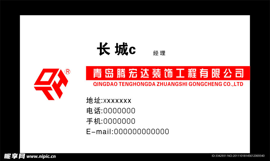 青岛滕宏达装饰公司名片