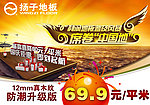 扬子地板吊旗