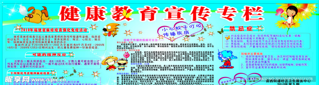 健康教育宣传栏