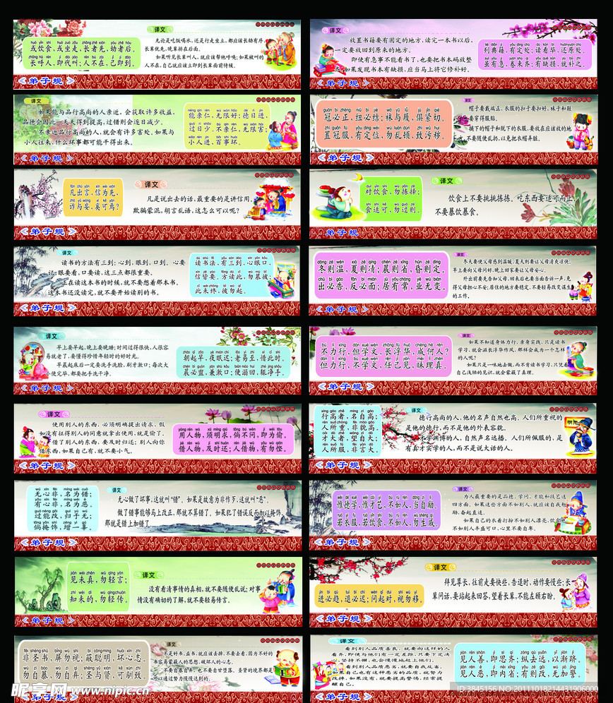 学校挑梁文化 弟子规