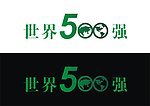 人寿世界500强矢量