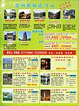 旅游宣传单页