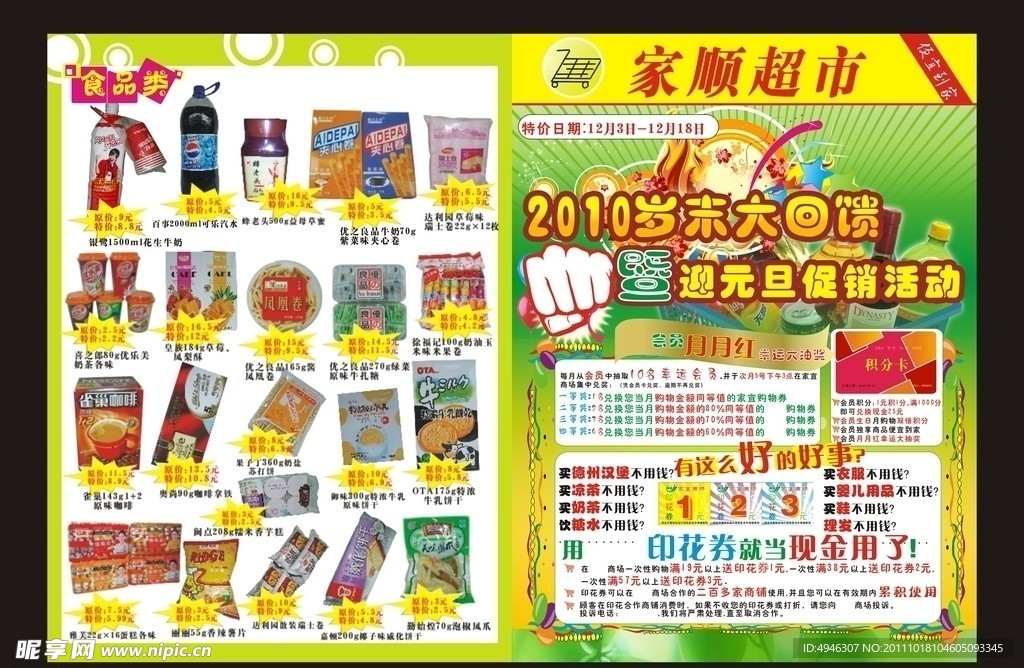 超市海报图片