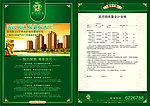 房产单页设计 宣传单页设计