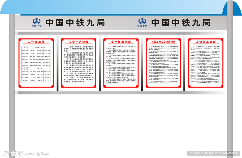 中国中铁宣传栏效果图