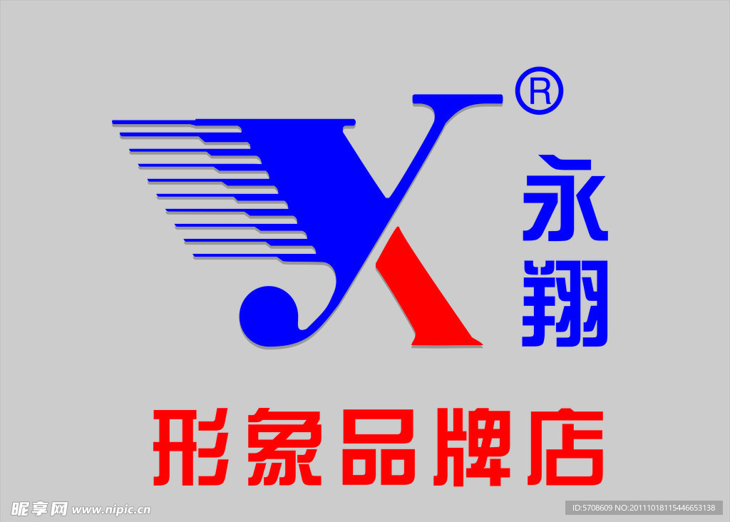 永翔 标志