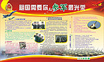 征兵板报