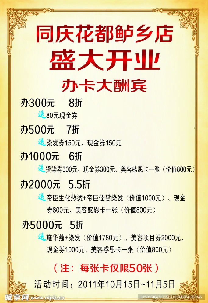 盛大开业 办卡大酬宾
