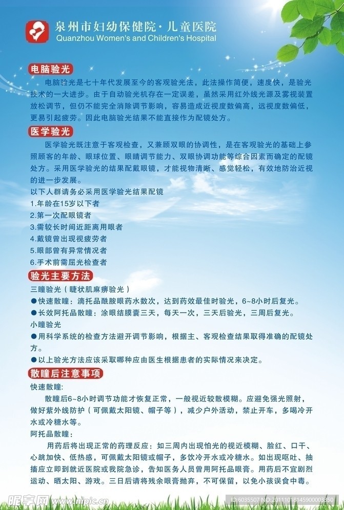 眼科医院海报