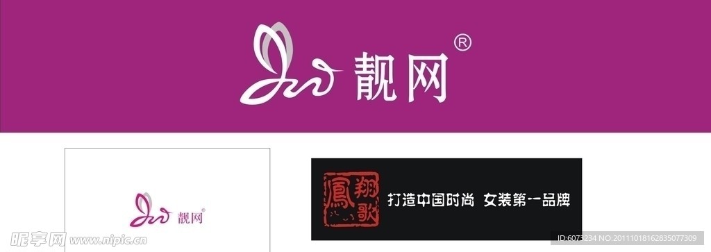 靓网标志