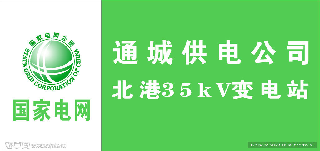 国家电网