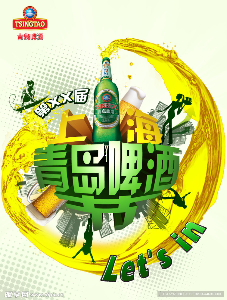2011青岛啤酒节