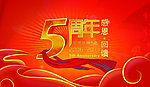 5周年海报