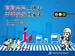 交通安全