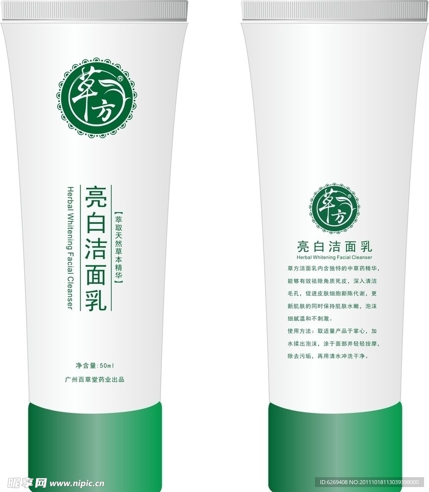 洁面乳瓶子包装设计