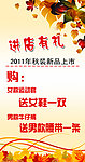 秋季吊旗