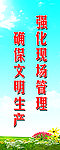 安全标语