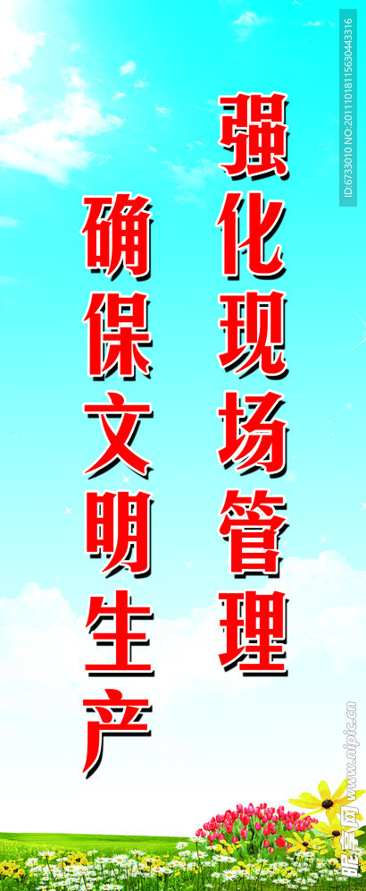 安全标语