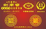 剑南春源文件