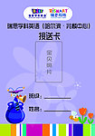 瑞思学科英语接送卡