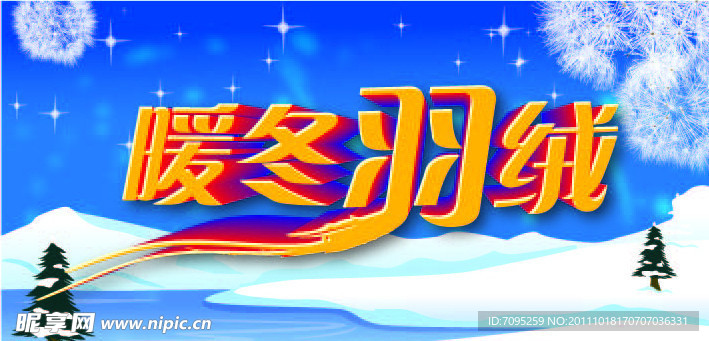 缤纷羽缄暖秋冬
