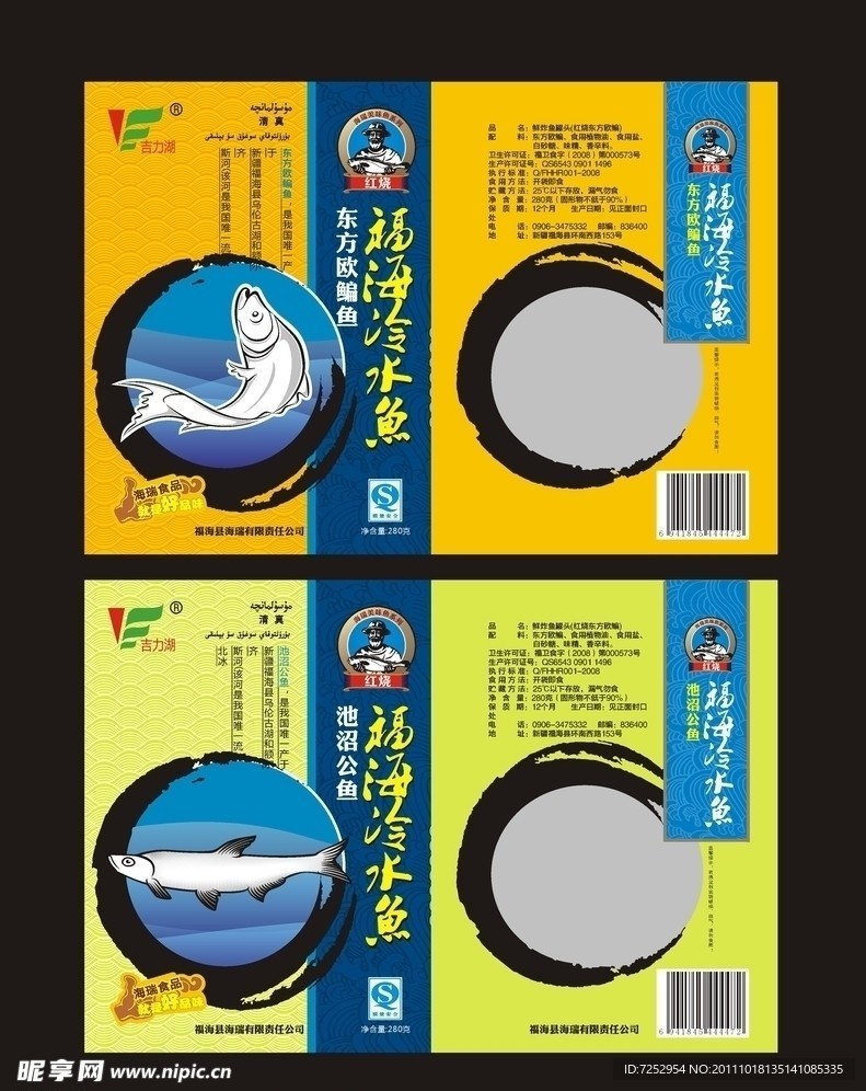 福海冷水鱼系列