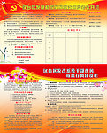 党务公开栏 政风栏（底图为位图）