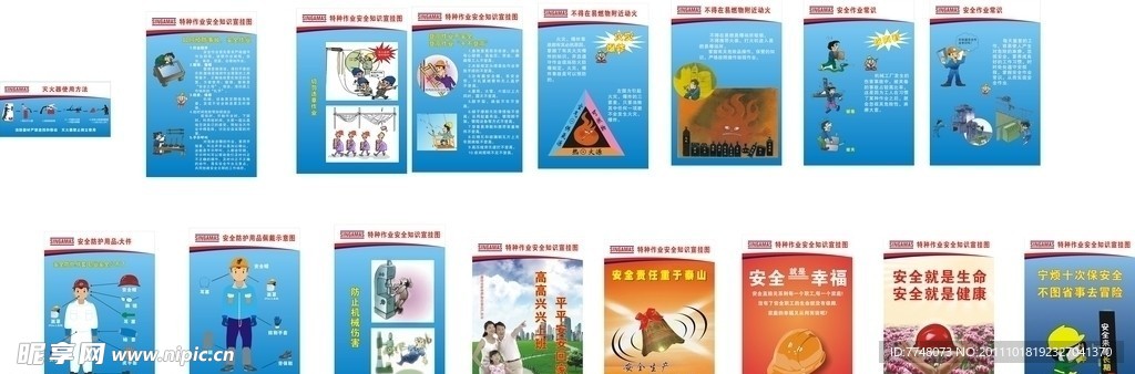 企业生产安全海报挂图