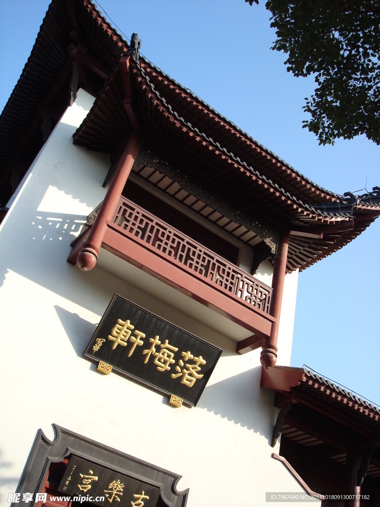 落梅轩