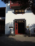 落梅轩