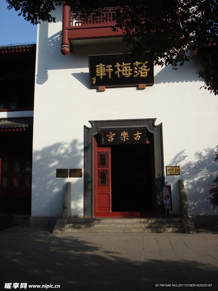 落梅轩