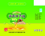 南街村香油包装