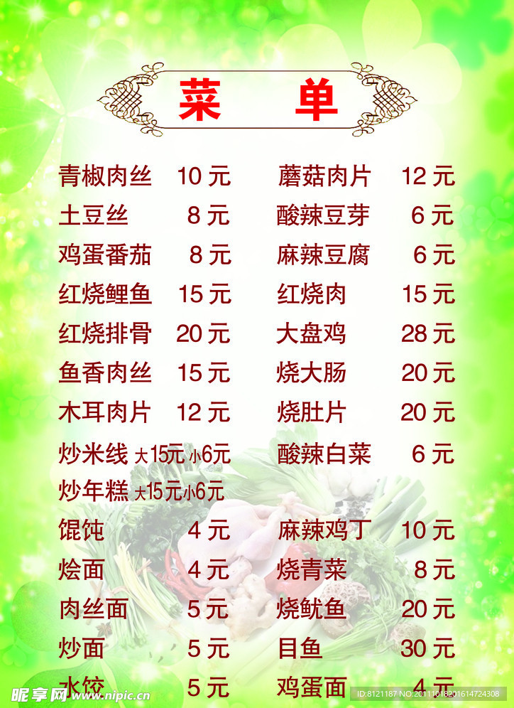 菜单
