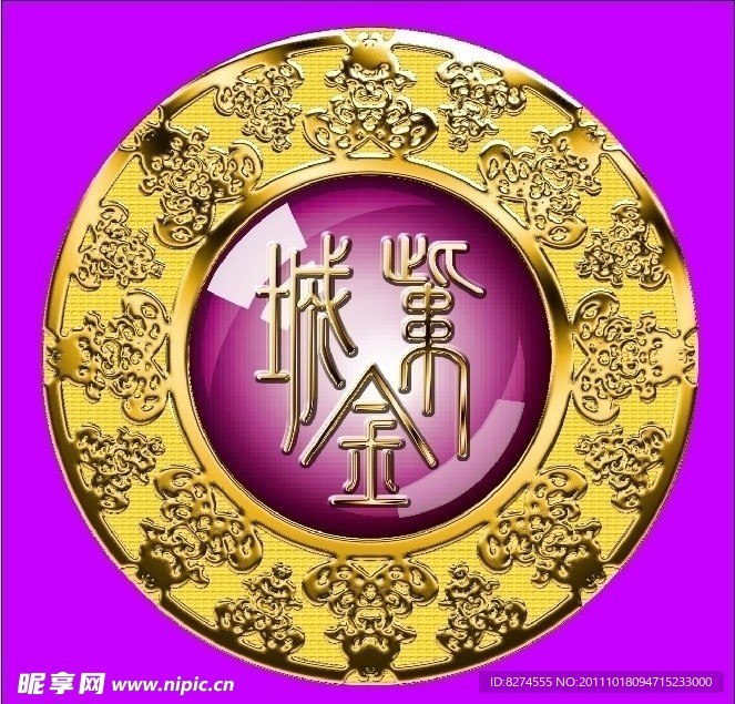 紫金城 标志