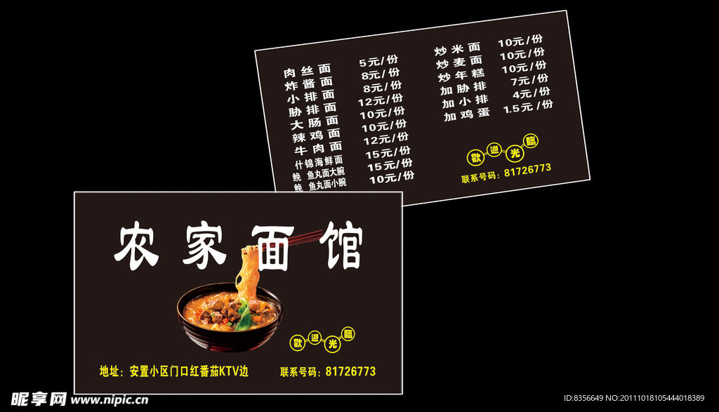面馆名片
