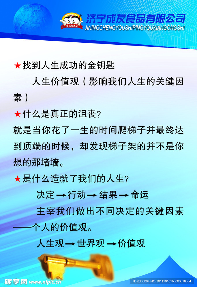 价值观