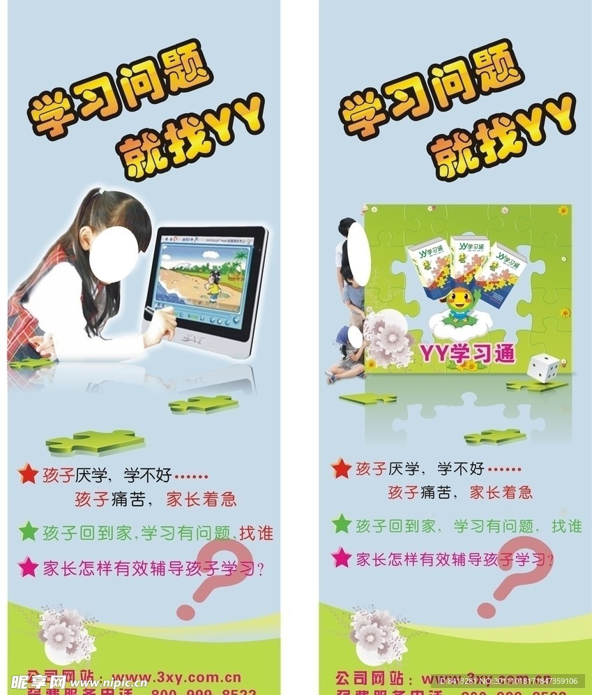 YY辅导班
