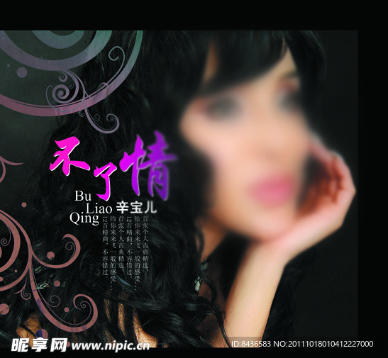 辛宝儿CD封面