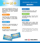 工行逸贷卡内页