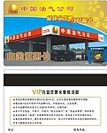 加油卡 积分卡