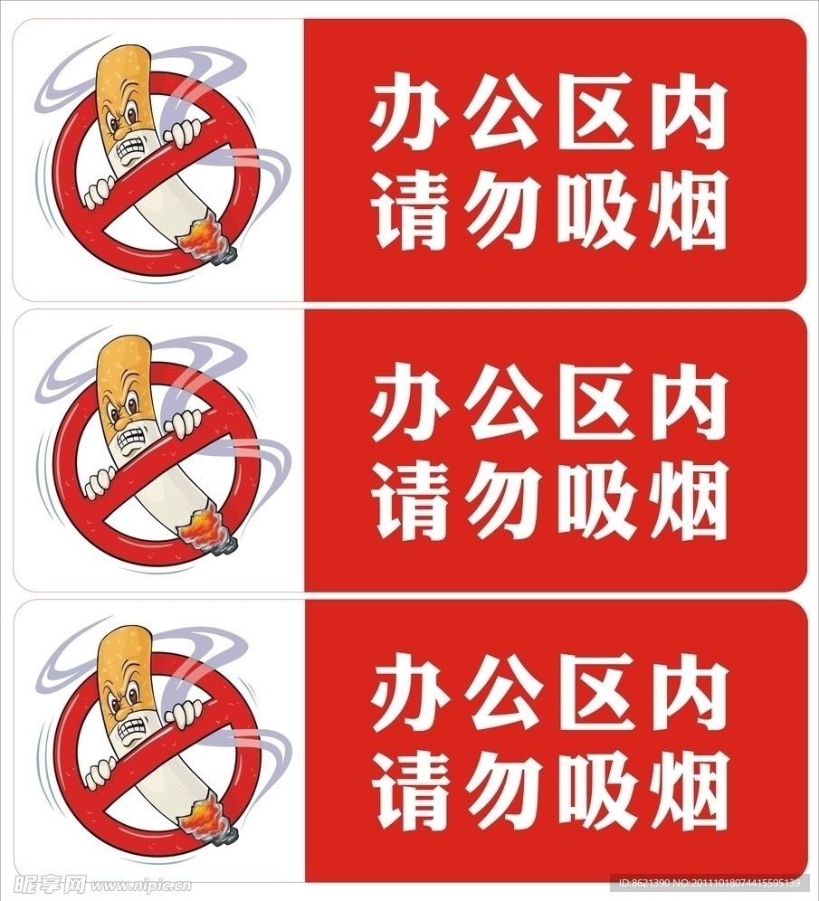 吸烟警示