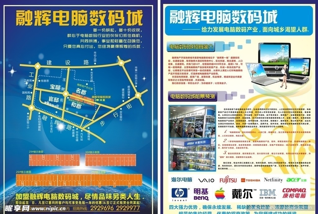 数码城宣传海报