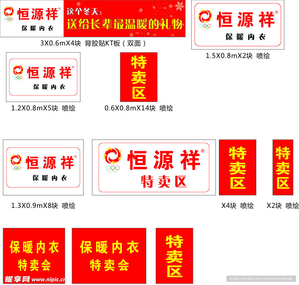 恒源祥保暖内衣