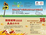 暖春计划招聘